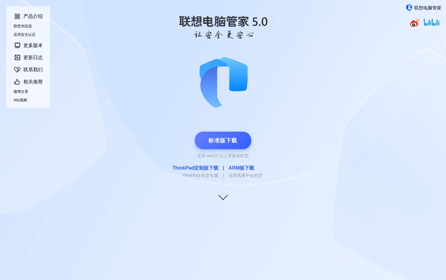 联想电脑管家 页面快照